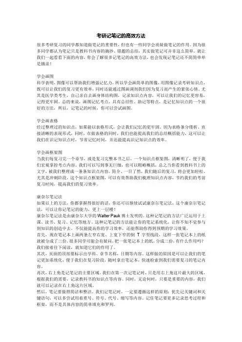 考研记笔记的高效方法