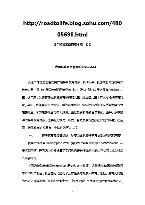 中国特殊教育事业发展史