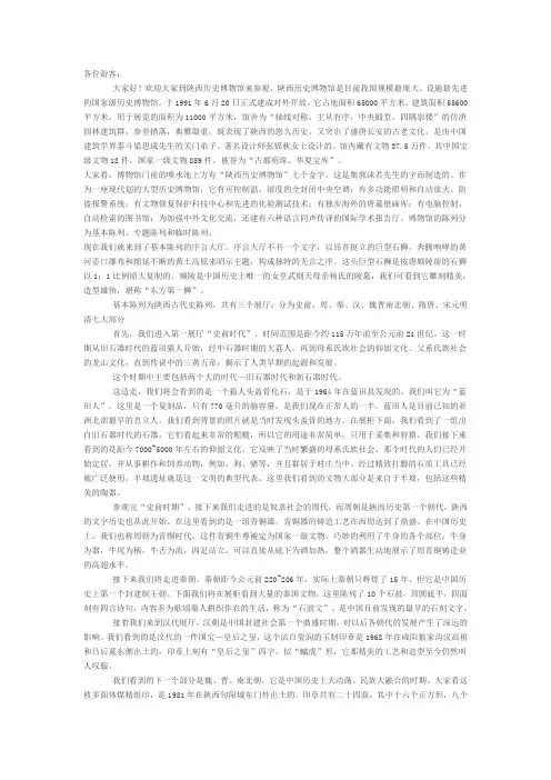 陕西历史博物馆详细导游词