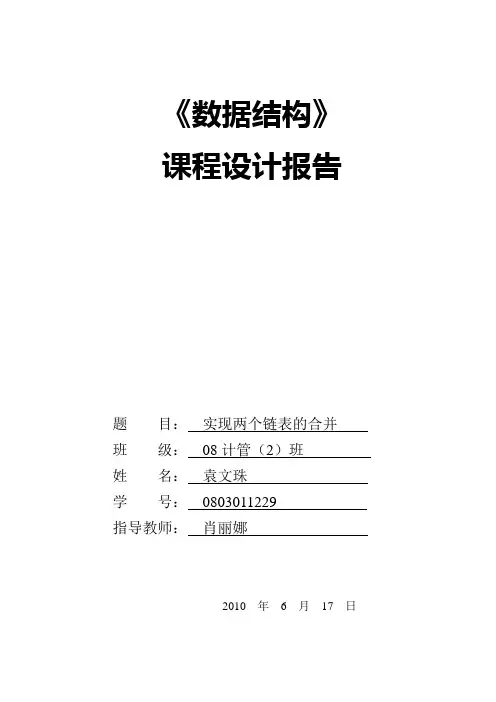 数据结构实训报告