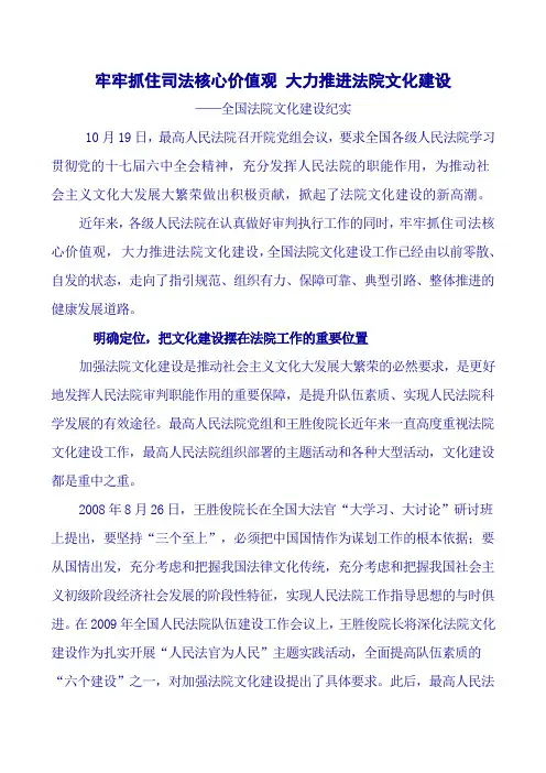法院文化建设