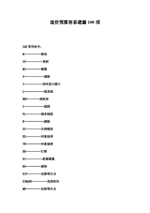 造价预算容易遗漏100项