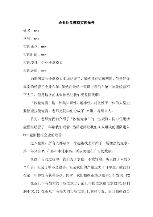企业沙盘模拟实训报告