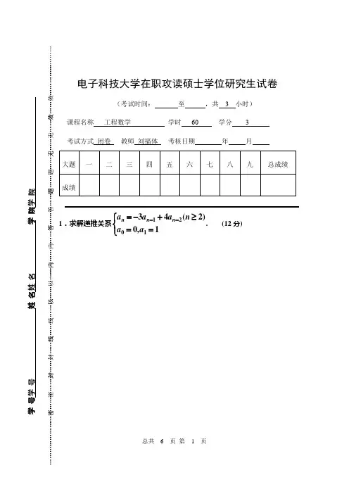 工程数学模拟试卷 2