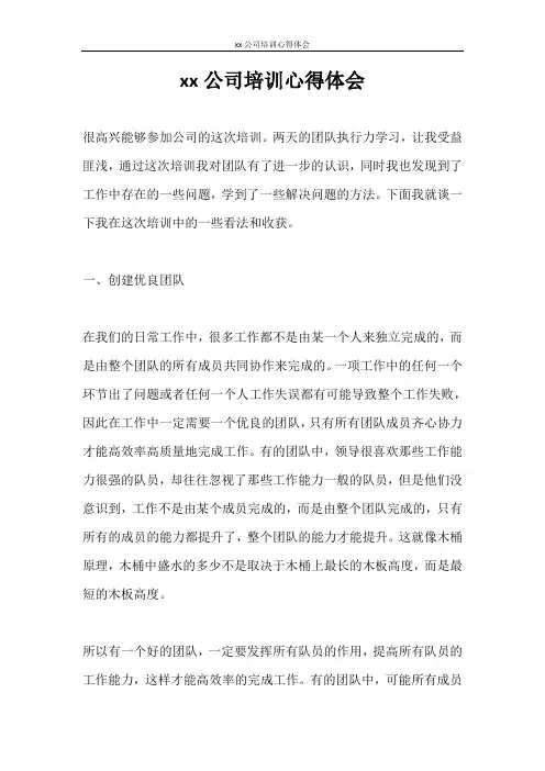 心得体会 2020公司培训心得体会