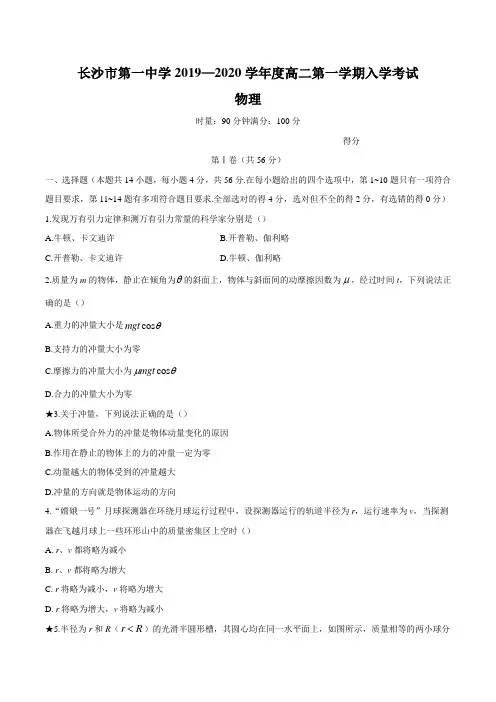 湖南省长沙市第一中学2019-2020学年高二上学期入学考试物理试题