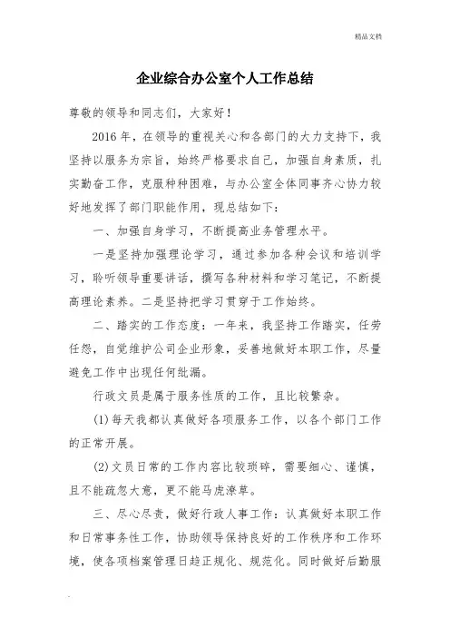 综合办公室个人工作总结新