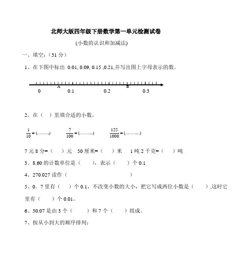 北师大版四年级下册数学第一单元检测试卷