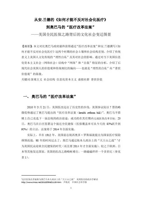 从安.兰德的《如何才能不反对社会化医疗》到奥巴马的“医疗改革法案”美国医保之路背后的文化社会变迁图景