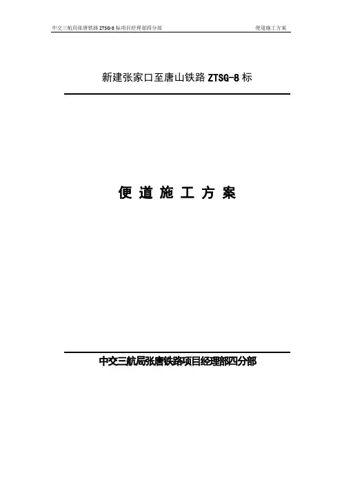 便道施工方案