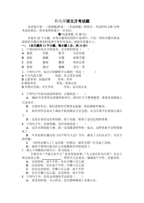 2014山东省春季高考语文试题讲解
