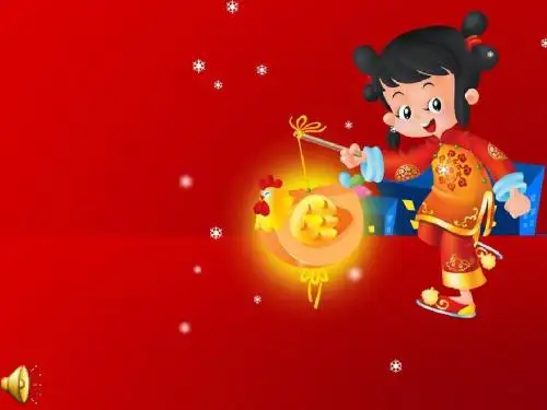 过新年
