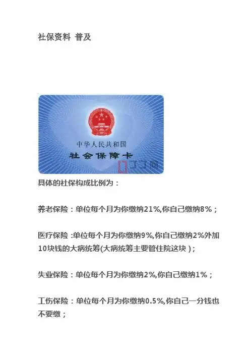 社保知识普及