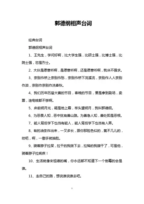 郭德纲相声台词