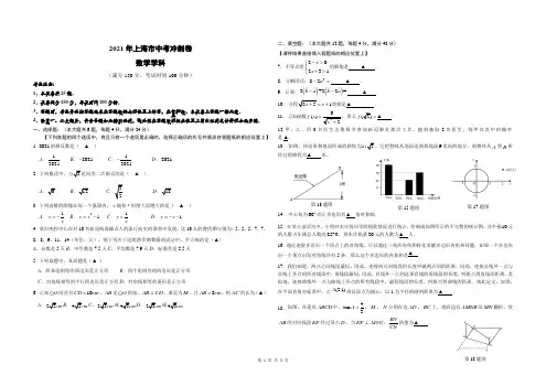 上海市2021年中考数学冲刺卷