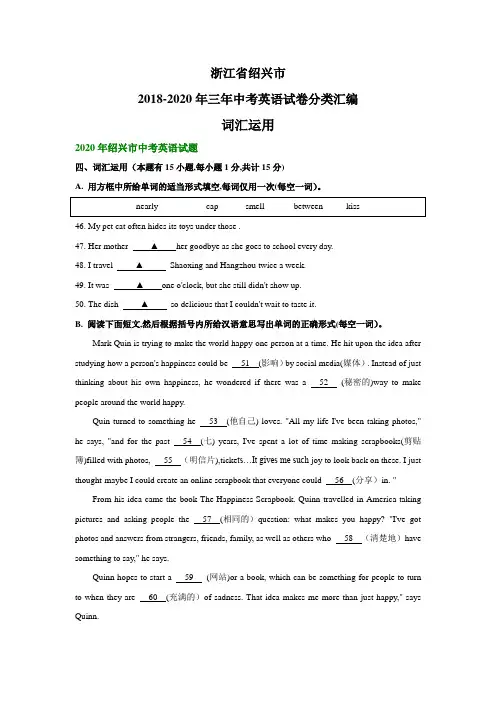 浙江省绍兴市2018-2020年三年中考英语试卷分类汇编：词汇运用