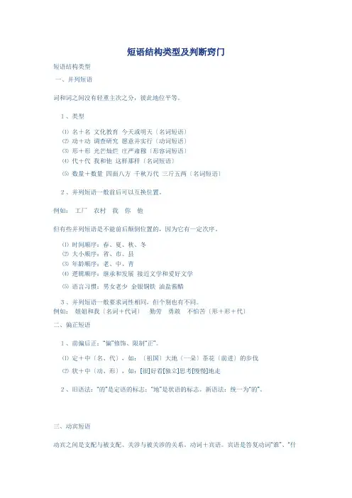 短语结构类型及判断窍门