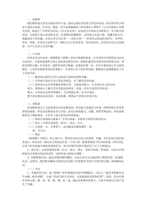 中班科学探索活动：豆豆总动员