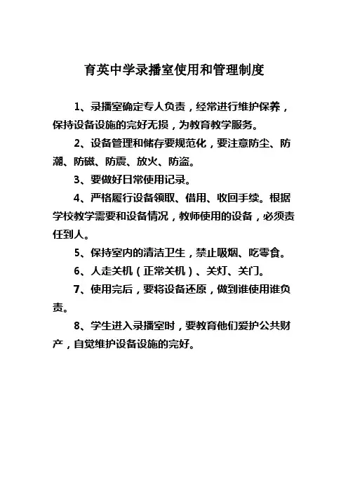 录播室使用和管理制度
