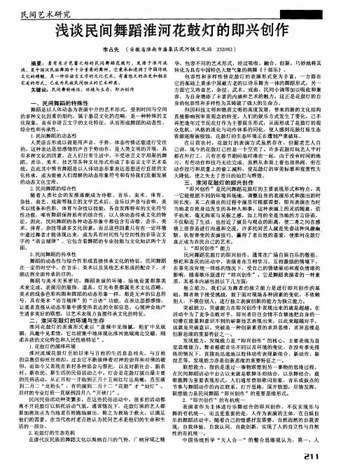 浅谈民间舞蹈淮河花鼓灯的即兴创作