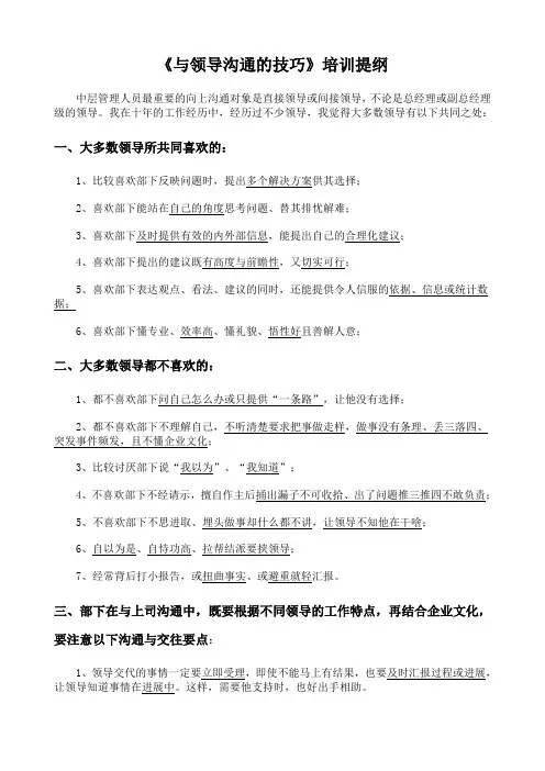 与领导沟通的技巧培训