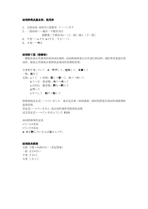 动词种类及基本形