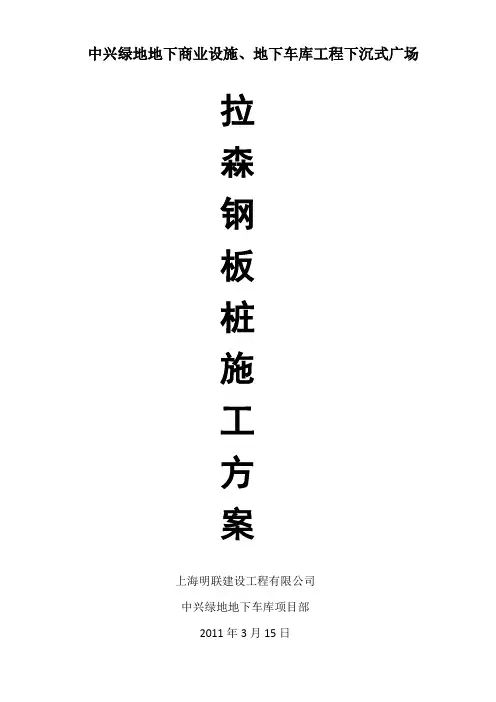 拉森钢板桩支护施工方案