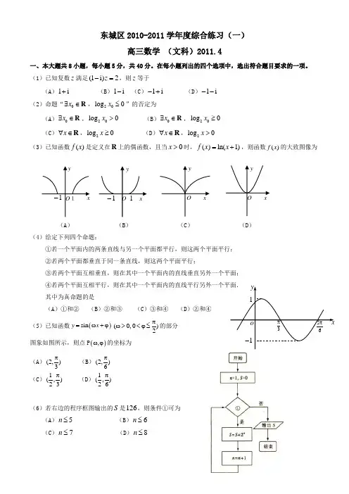 东城区2011高三数学一模文科及答案
