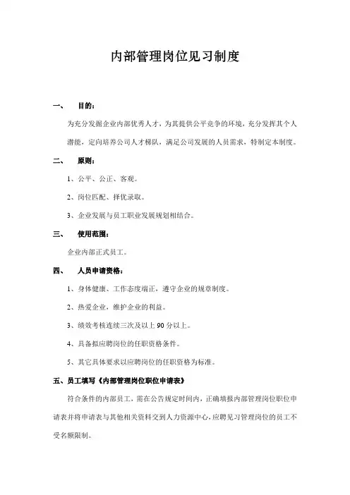 管理岗位见习制度