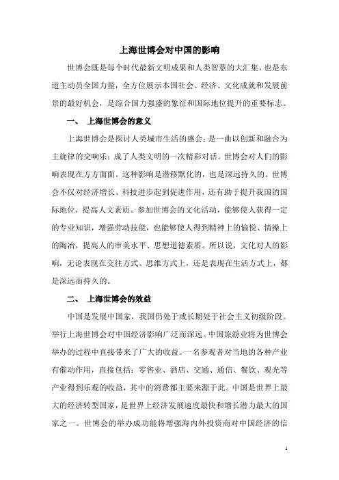 上海世博会对中国的影响