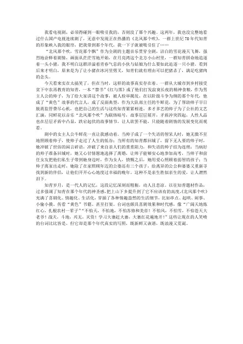 《北风那个吹》真带劲!