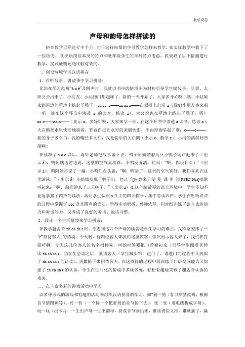 声母和韵母怎样拼读的