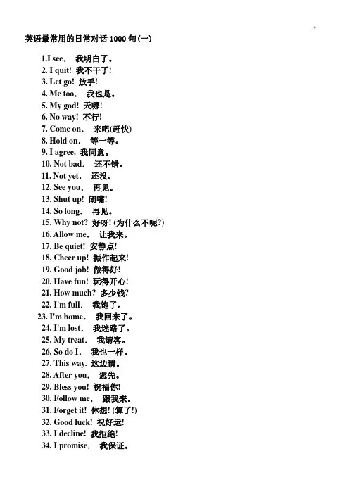 简单日常英语对话