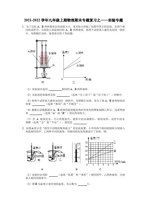 人教版物理九年级上学期期末复习之——实验专题
