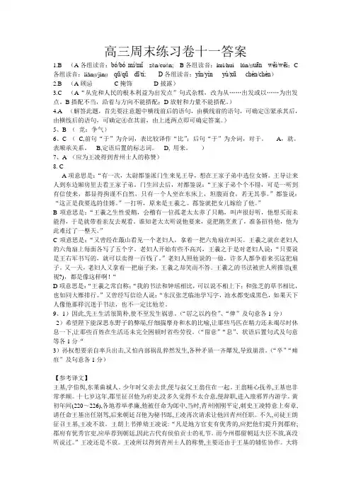 11周周末作业答案