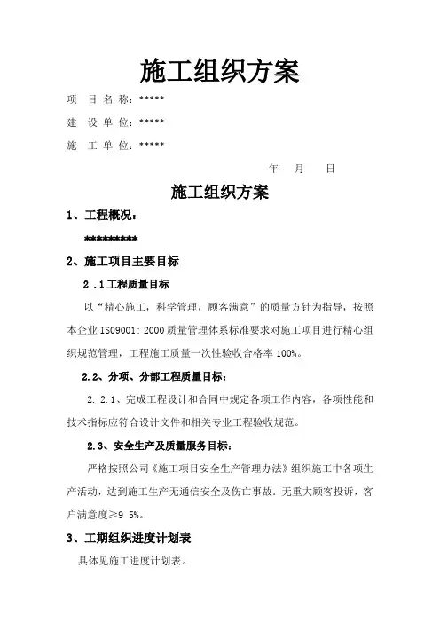 通信施工组织方案