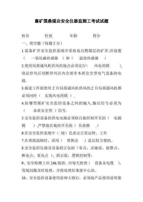安全仪器监测工考试试题带答案