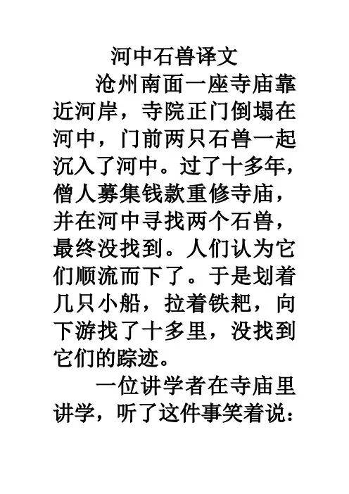 河中石兽译文