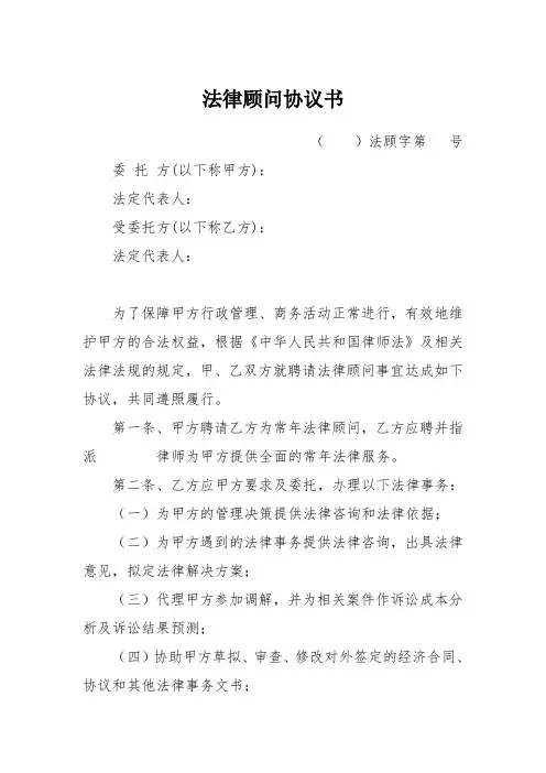 法律顾问聘书