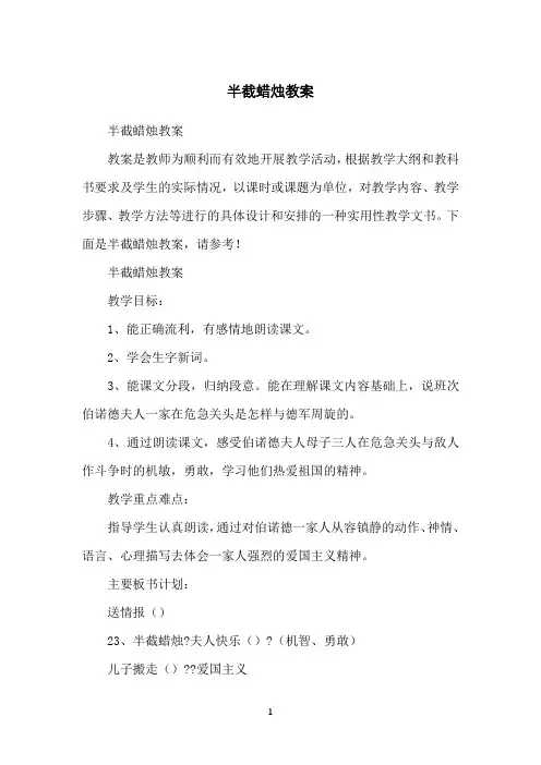 半截蜡烛教案