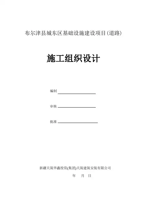 2011道路施工组织设计