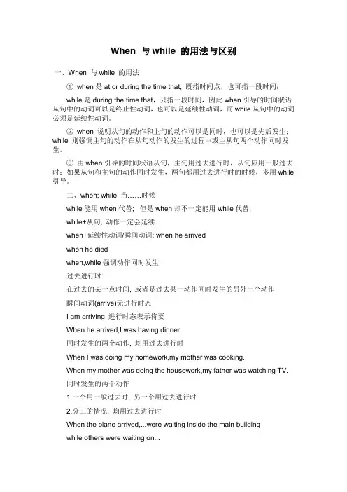 When 与while 的用法与区别