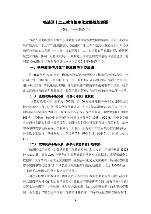 杨浦区十二五教育信息化发展规划纲要