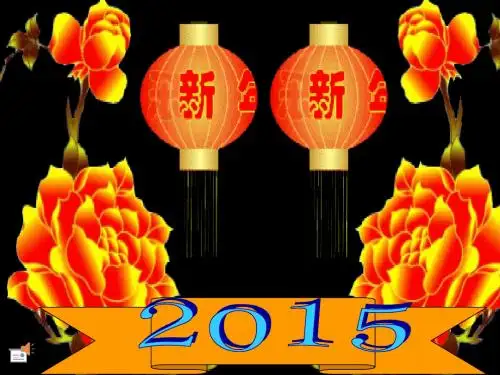 2015朱汉小学家长会课件