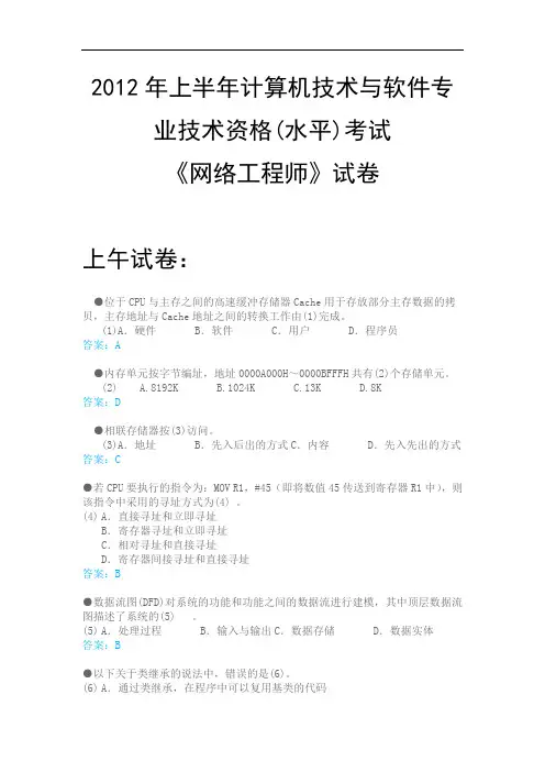 2012年上半年软考网络工程师试题和解析(上午、下午)