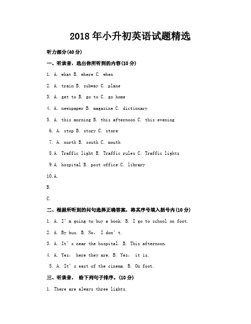 2018年小升初英语试题精选