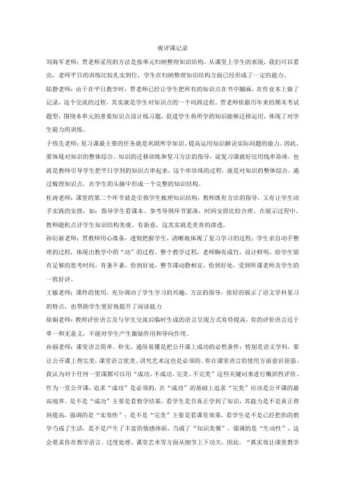 【观评课记录】八下第一单元_语文_初中_贾玲_3709830009