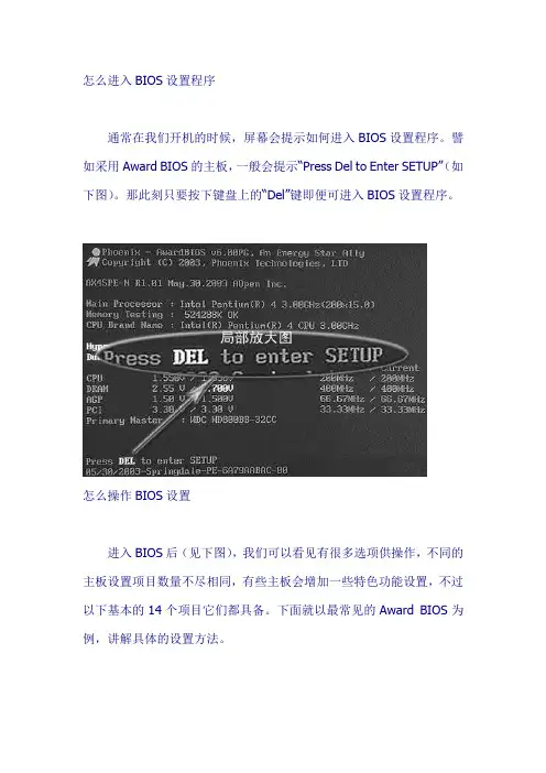 电脑BIOS设置
