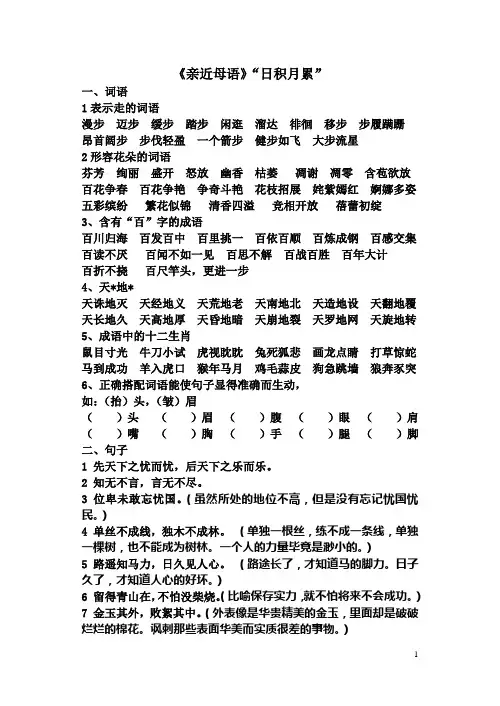 四下《亲》复习