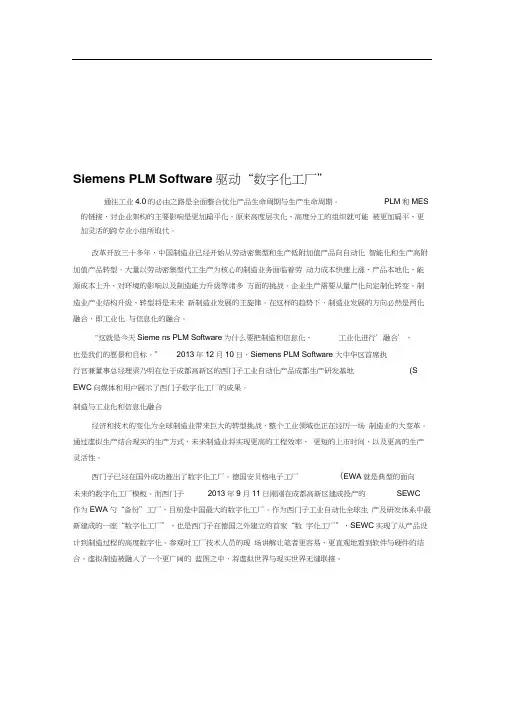 Siemens-PLM-Software驱动“数字化工厂”
